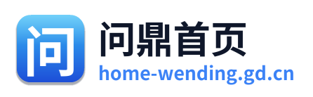 问鼎首页